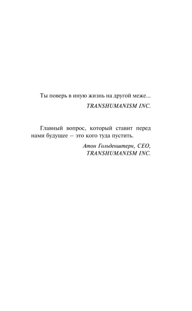 Transhumanism inc.